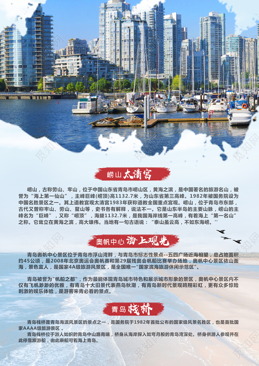 蓝色大气畅游青岛旅游宣传单