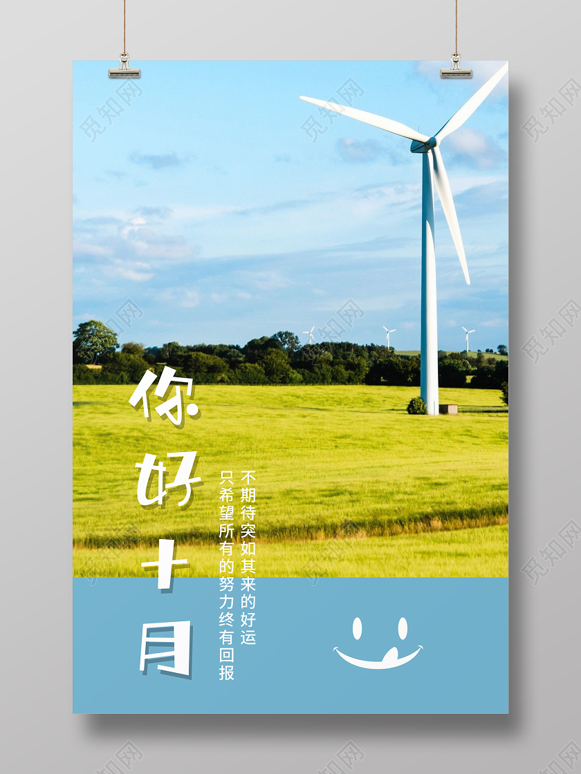 蓝色清新简约你好十月海报十月你好