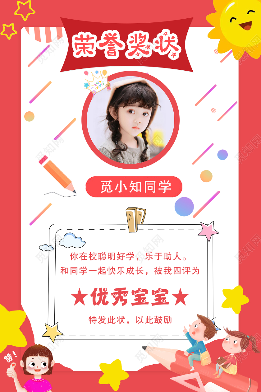 红色卡通荣誉证书奖状鼓励海报