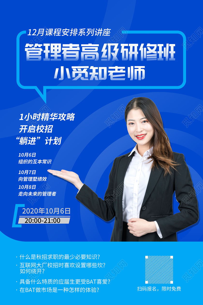 线上直播管理者高级研修班课程直播海报