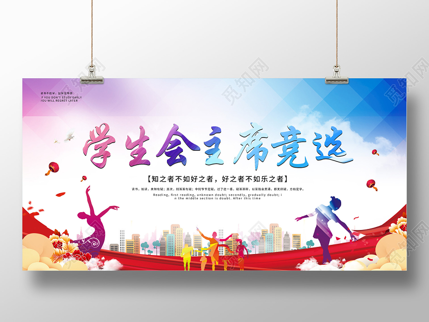 蓝色渐变学生会主席竞选展板学生会竞选