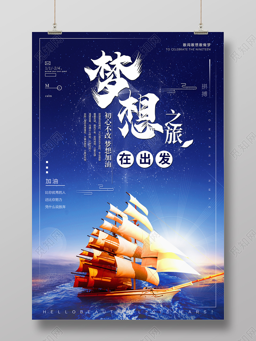 深蓝色高端梦想在出发正能量海报