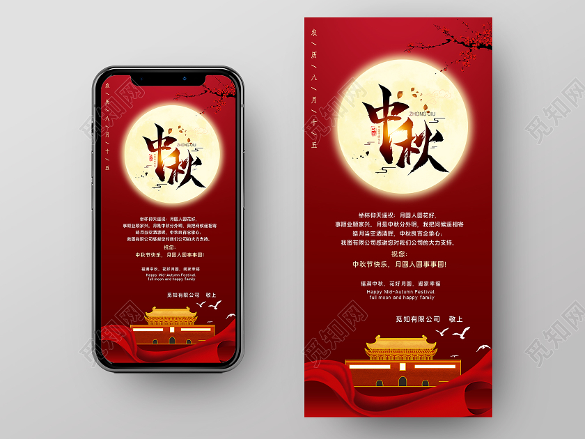 红色竖版中秋国庆贺卡海报中秋节国庆节双节海报