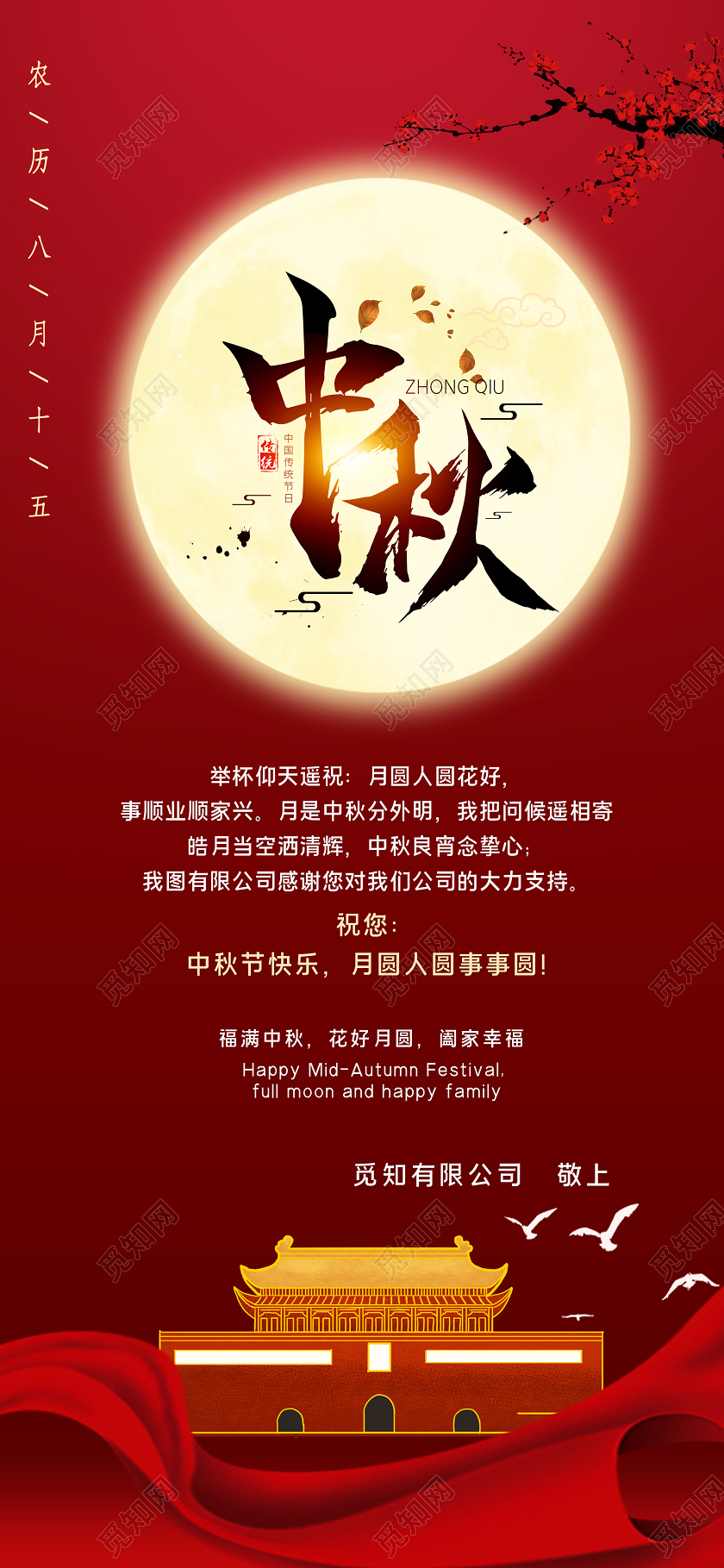 红色竖版中秋国庆贺卡海报中秋节国庆节双节海报