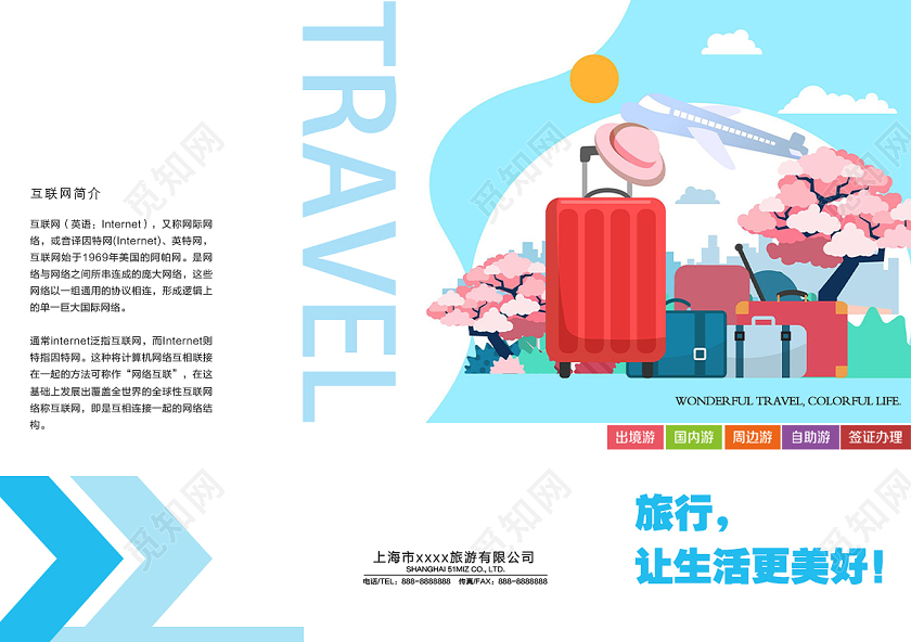 矢量卡通旅行宣传折页旅游三折页