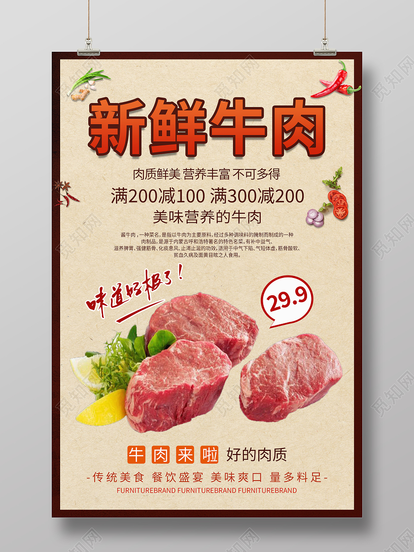 酒红色大气新鲜牛肉海报