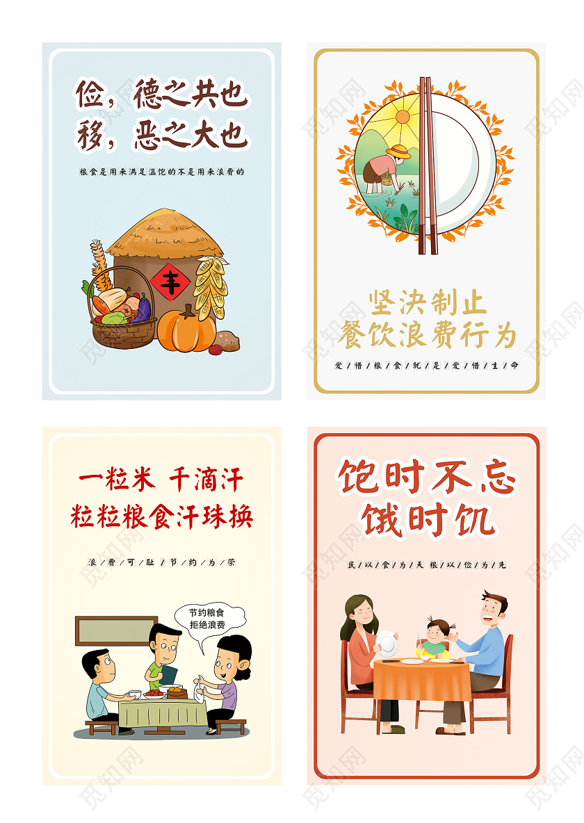 简单大气卡通勤俭节约漫画宣传海报套图