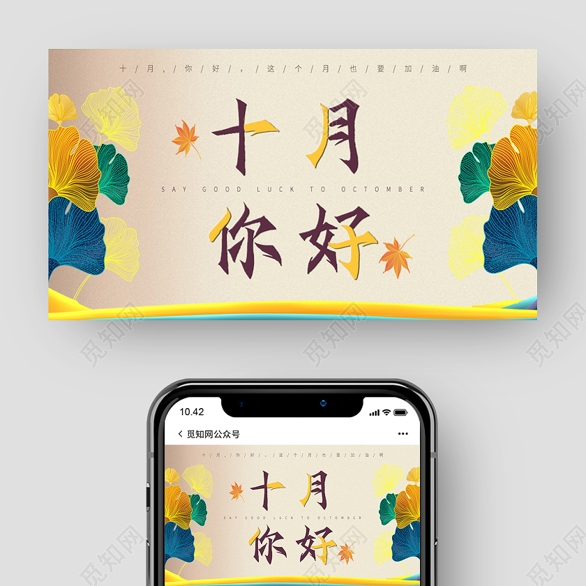 黄色简约十月你好公众号封面