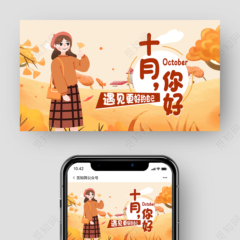 黄色卡通十月你好公众号封面