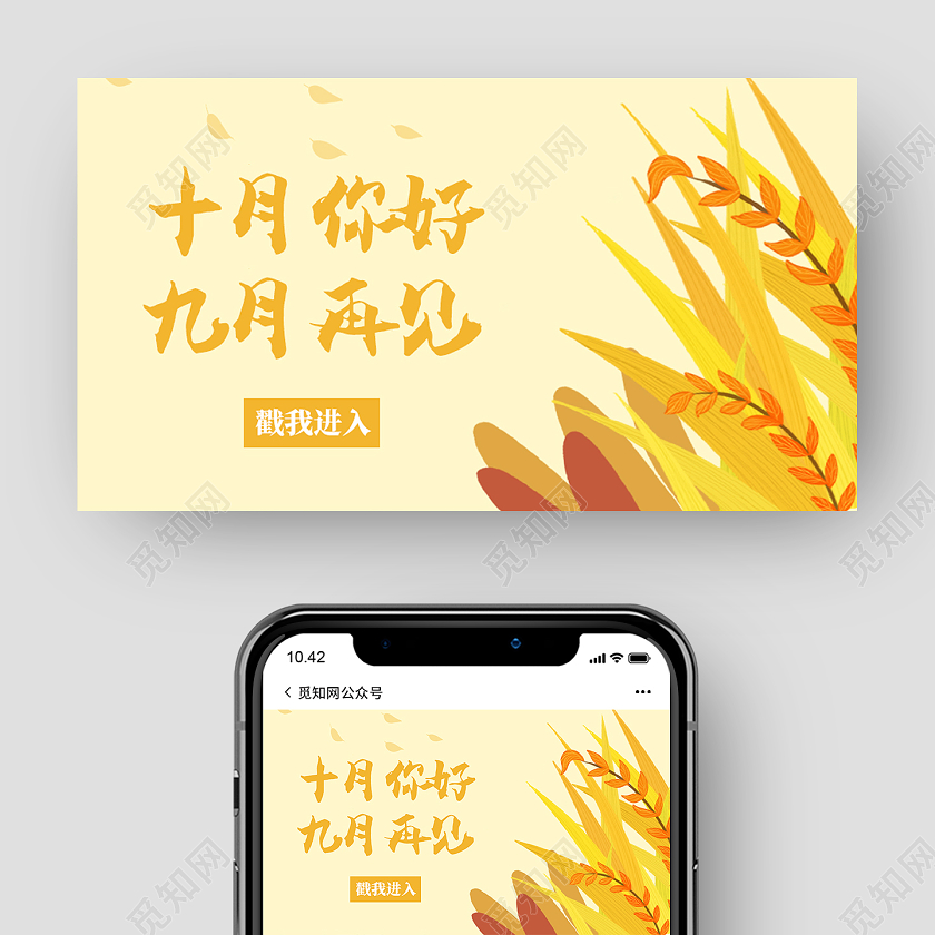 黄色简约九月再见十月你好公众号封面