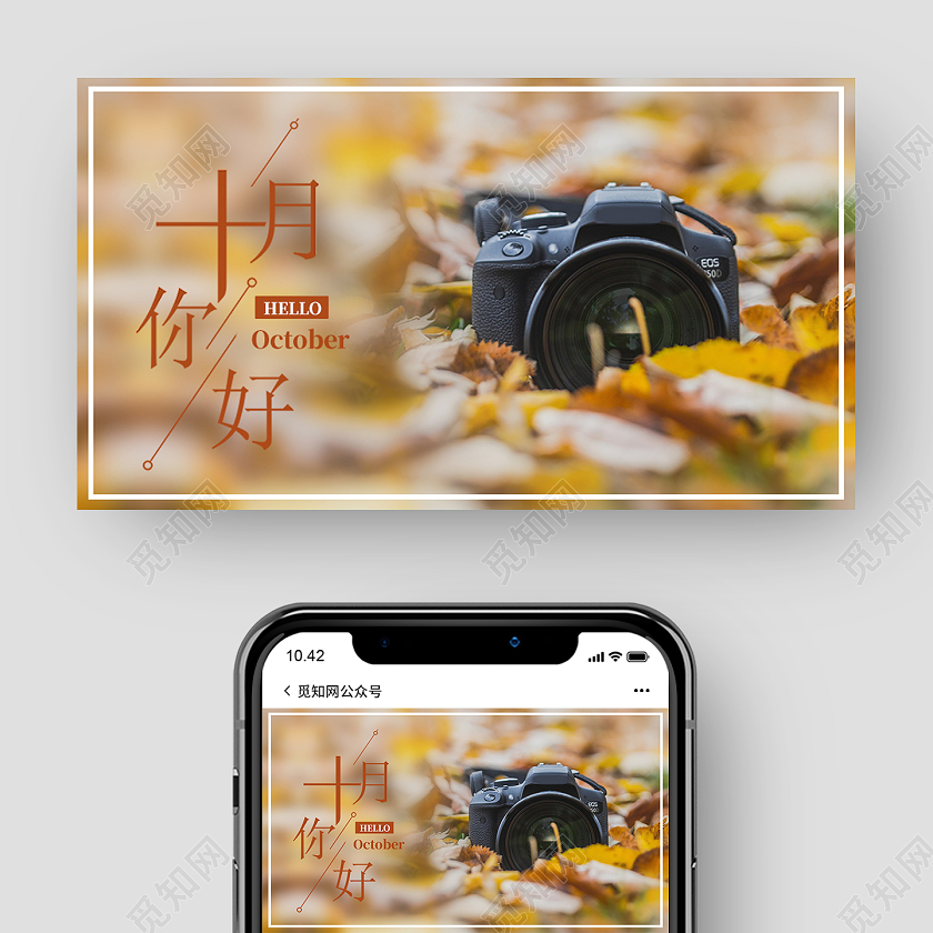 黄色简约十月你好公众号封面