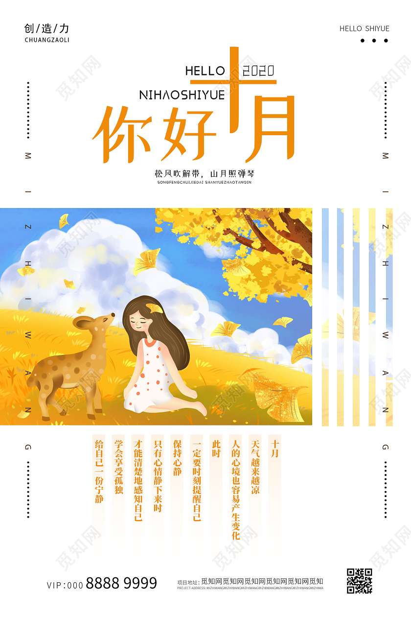 小清新简约你好十月十月你好