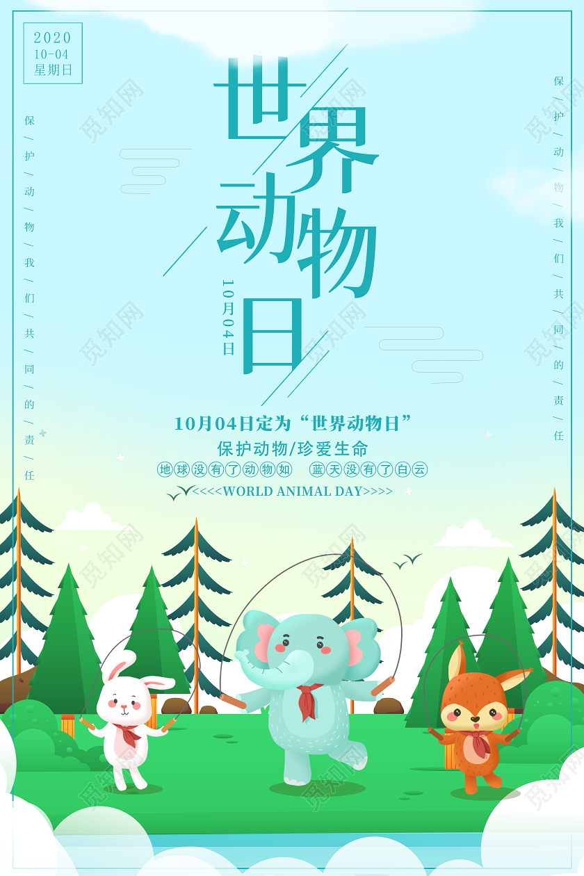 蓝色卡通世界动物日宣传海报