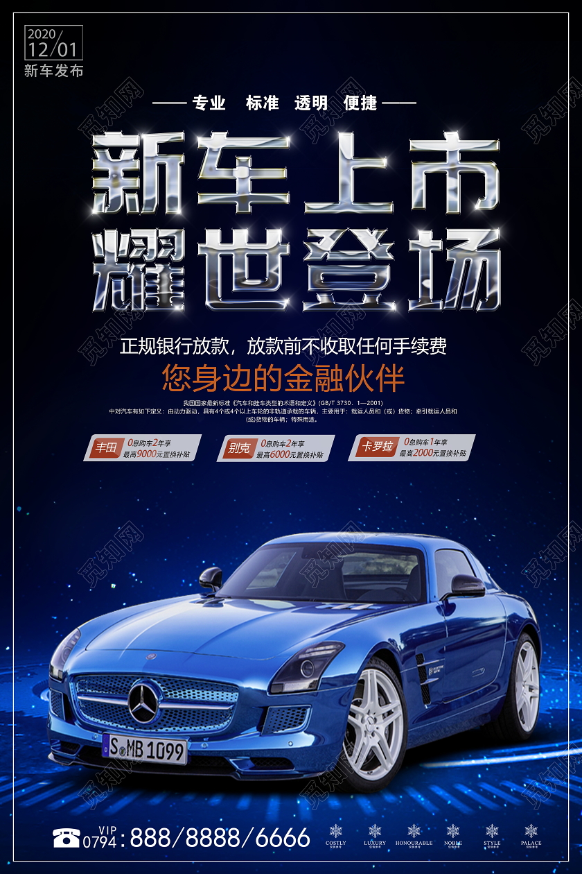 蓝色大气新车上市汽车宣传促销海报