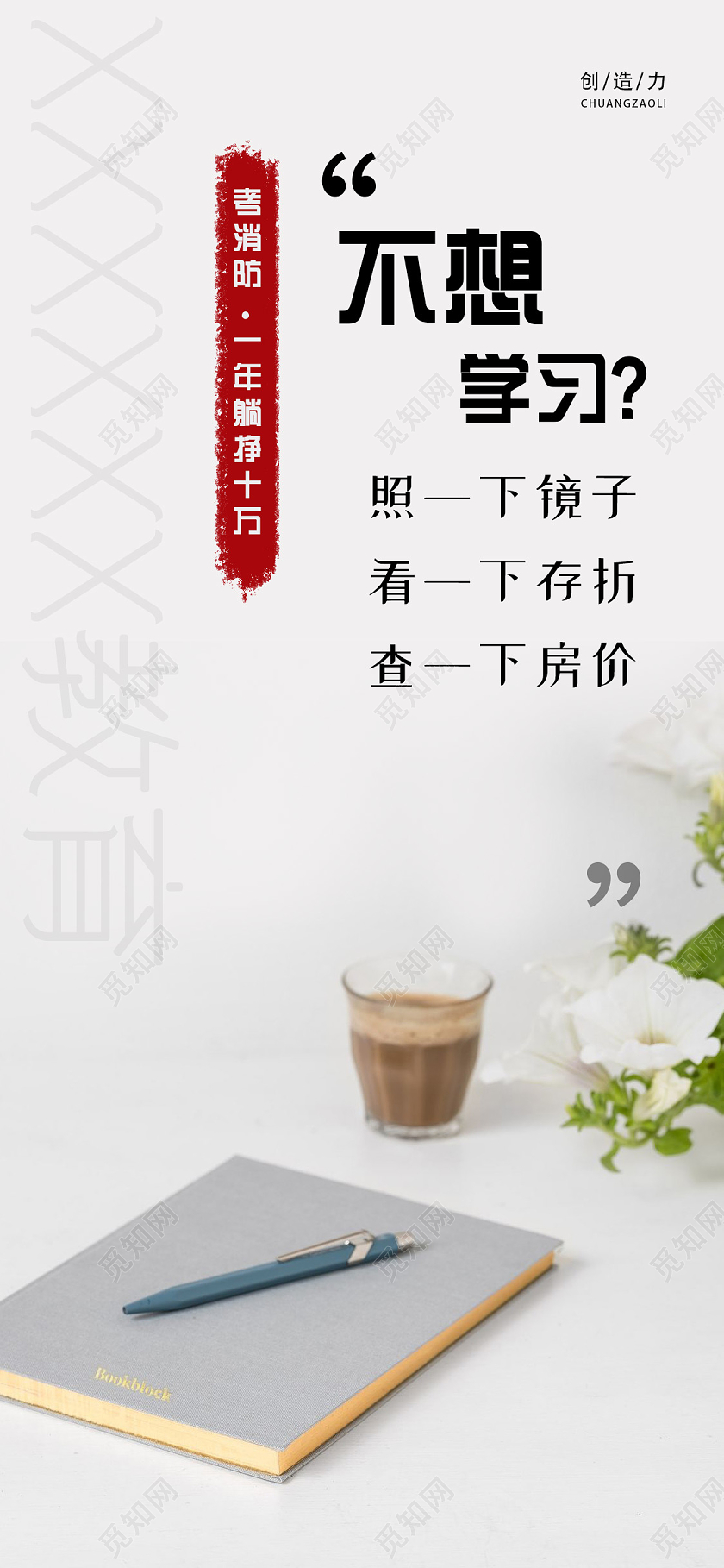 简约大气学习正能量手机海报正能量海报手机海报