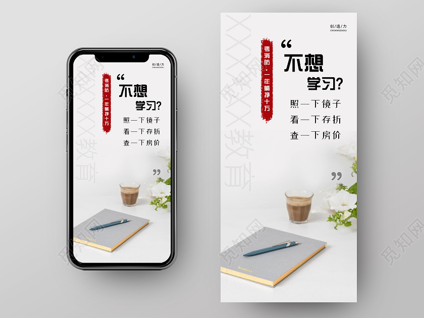 简约大气学习正能量手机海报正能量海报手机海报