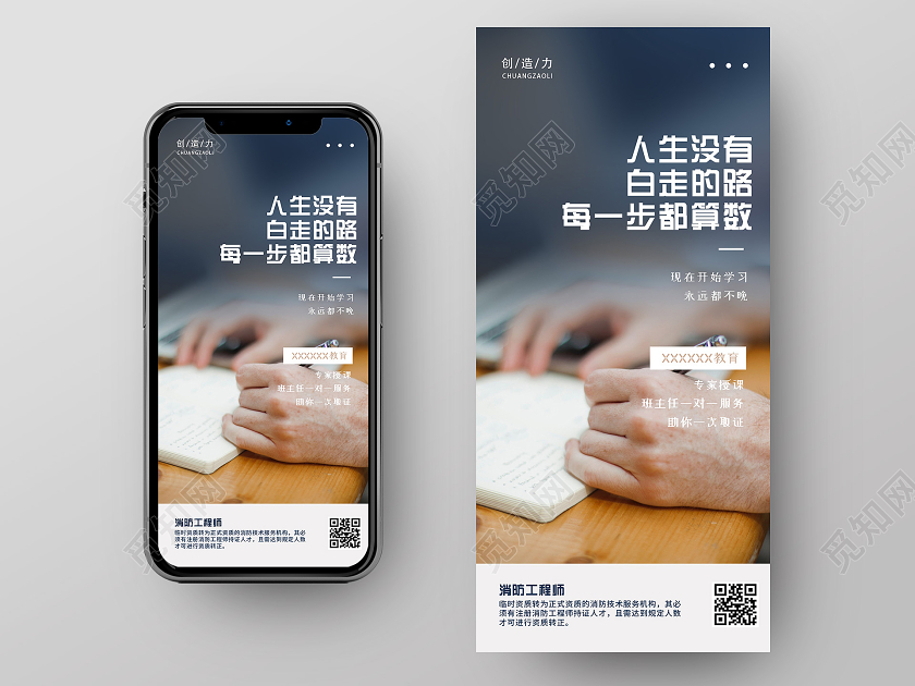 简约大气学习正能量手机海报正能量海报手机海报