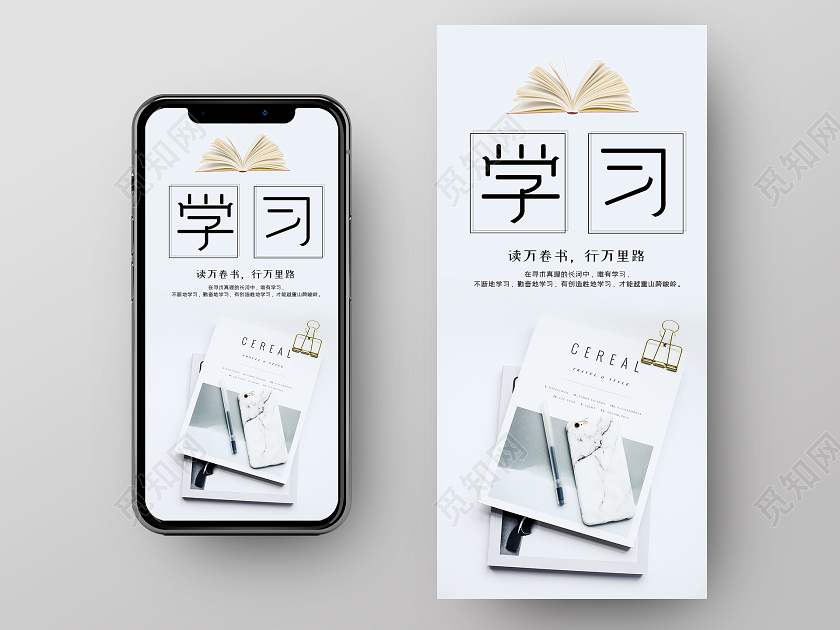 小清新简约大气学习正能量手机海报正能量海报手机海报