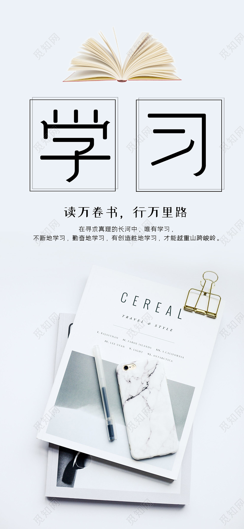 小清新简约大气学习正能量手机海报正能量海报手机海报