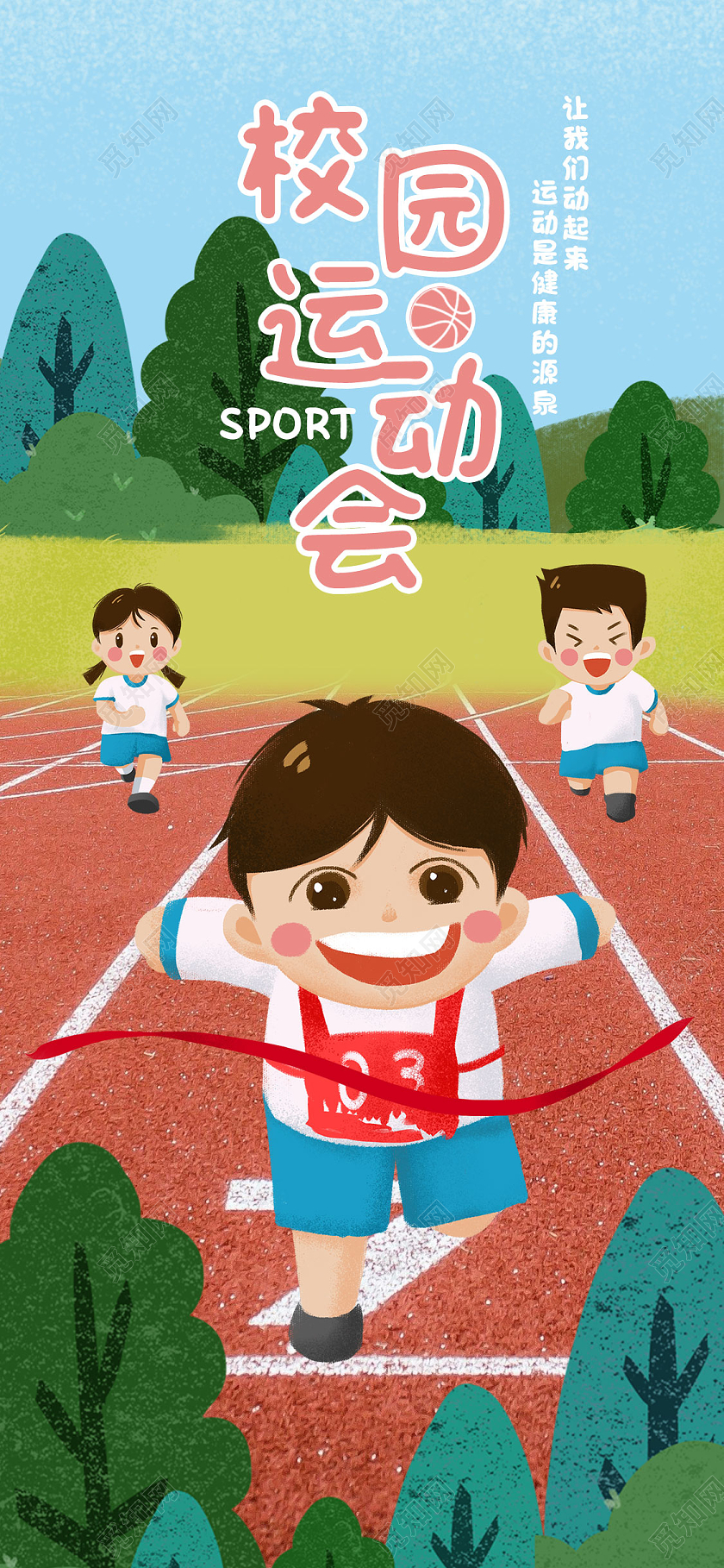 手绘卡通清新校园运动会手机海报