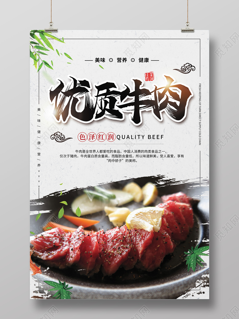 白色简约优质牛肉牛排肥牛美食食材肉海报宣传牛肉海报