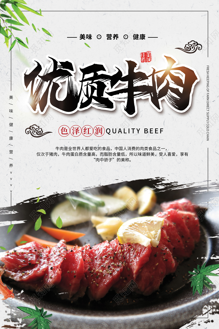 白色简约优质牛肉牛排肥牛美食食材肉海报宣传牛肉海报