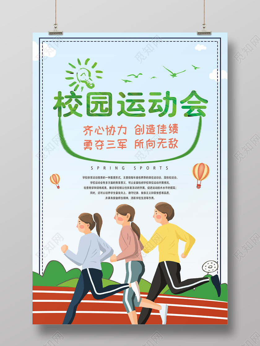绿色卡通人物运动会海报