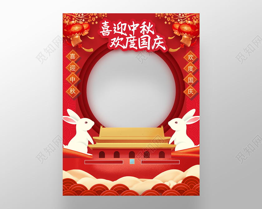 中秋国庆双节商场拍照框