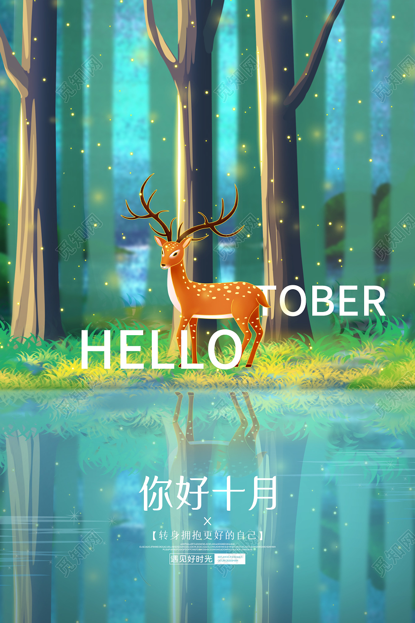 蓝色梦幻你好10十月海报十月你好