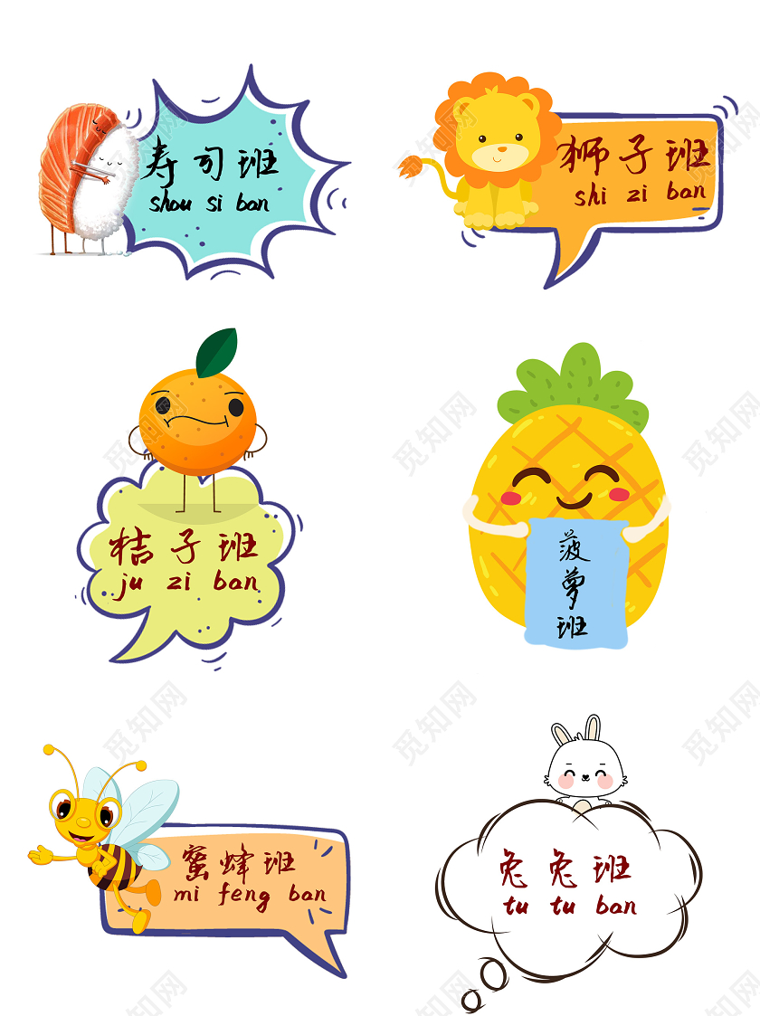 可爱卡通食物卡通动物幼儿园班牌