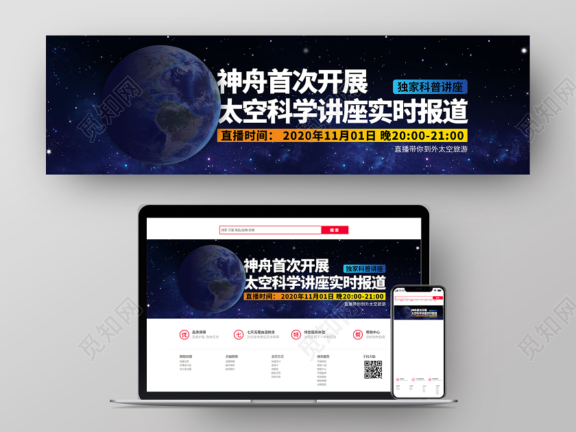 黑色太空科学讲座实时报道banner直播封面banner