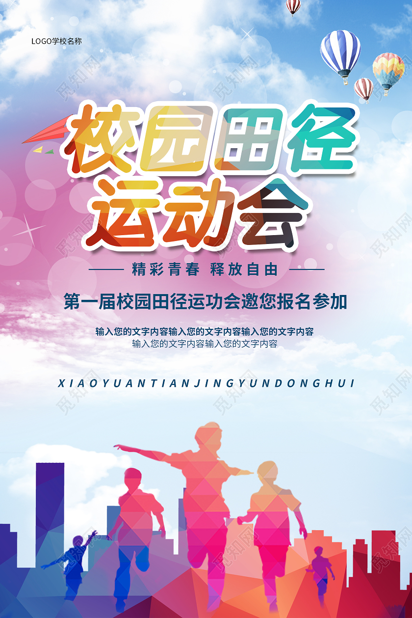 蓝色卡通校园田径运动会海报
