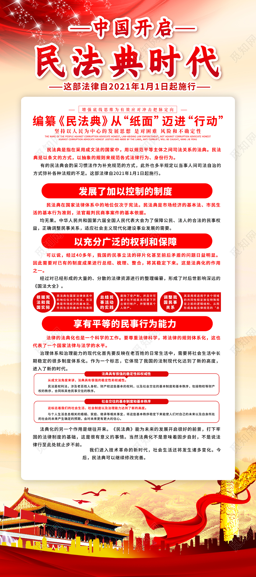 2020年党建党政中华人民共和国民法典草案宣传展架设计