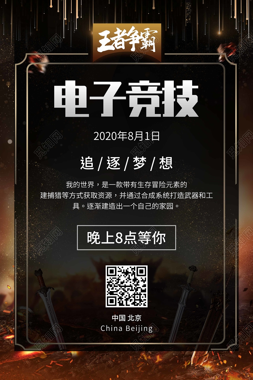 黑金色简约品质电子竞技游戏直播开播时间活动海报