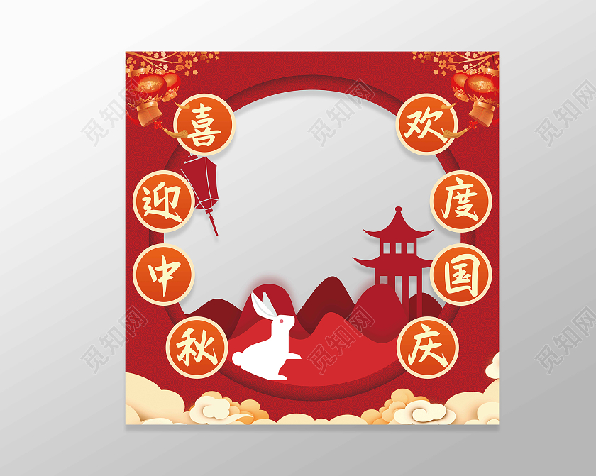 红色剪纸中秋国庆双节商场拍照框