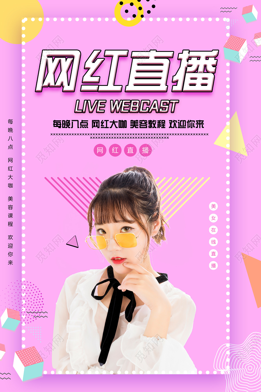 紫色几何孟菲斯创意网红直播