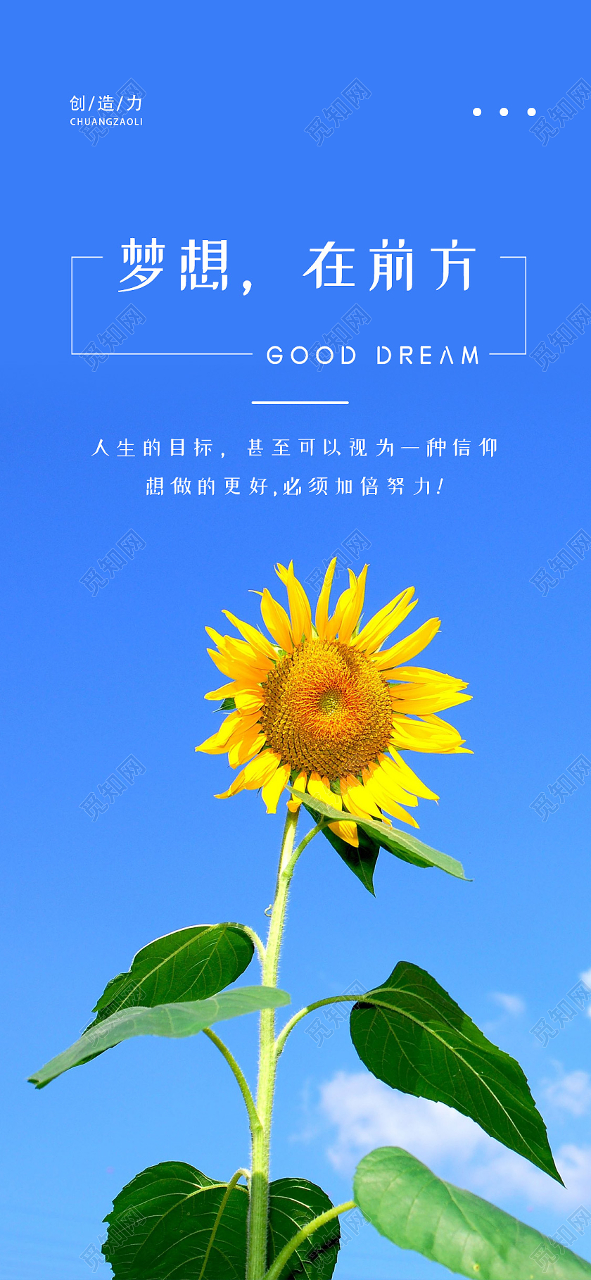 蓝色小清新简约梦想正能量手机海报正能量海报手机正能量海报手机海报