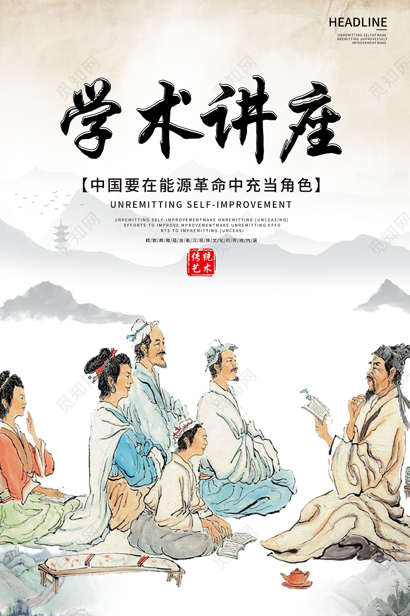 黄色水墨学术讲座海报