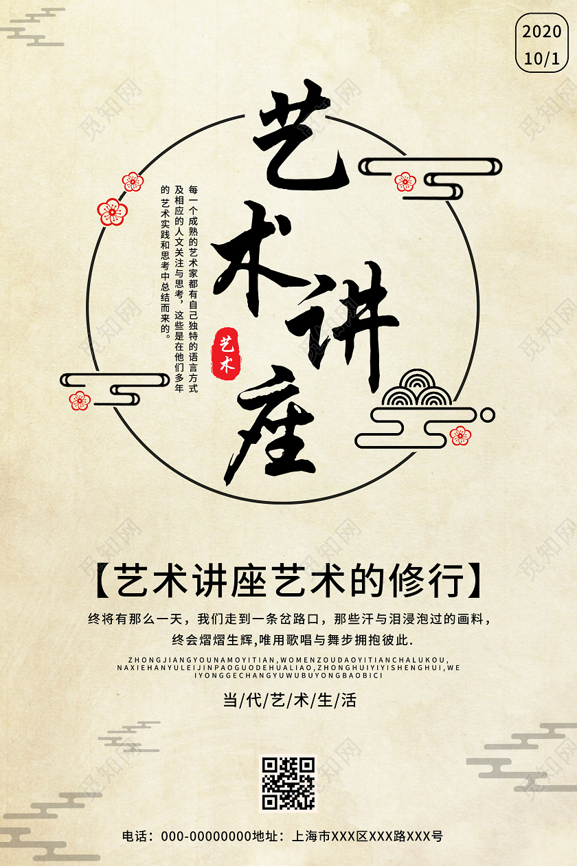 黄色中式艺术讲座修行海报学术讲座海报