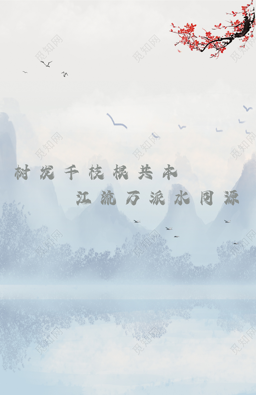 淡蓝水墨古风族谱家谱封面