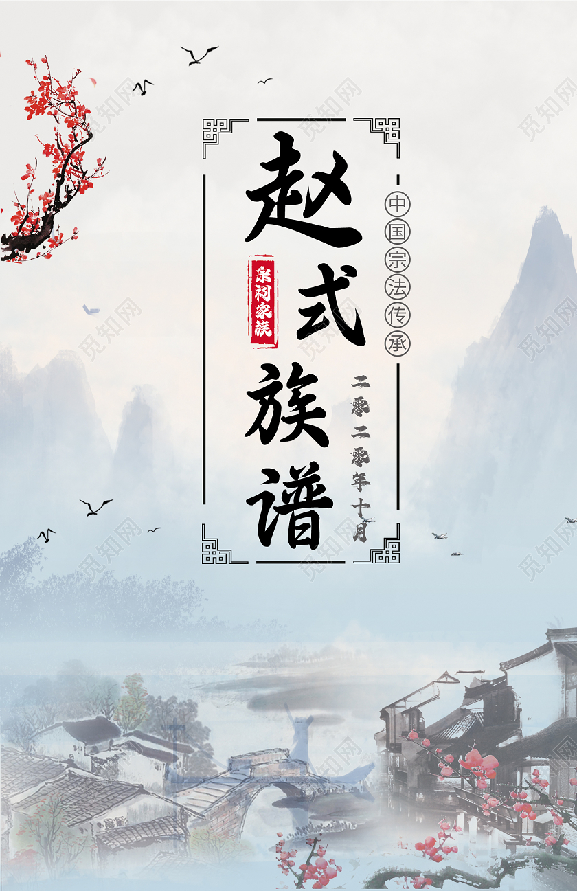 淡蓝水墨古风族谱家谱封面