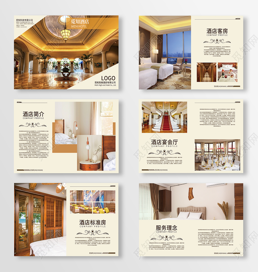金色大气酒店画册