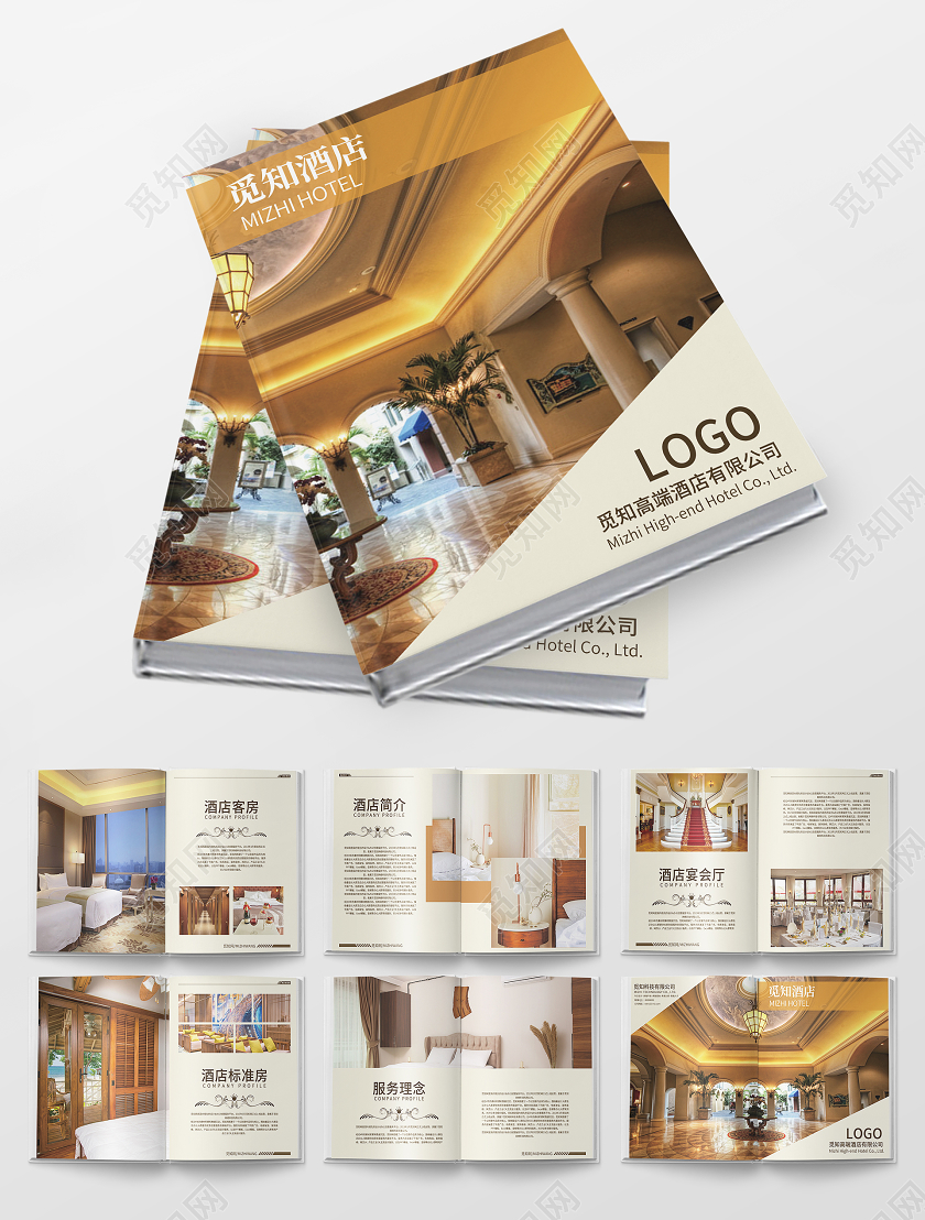 金色大气酒店画册