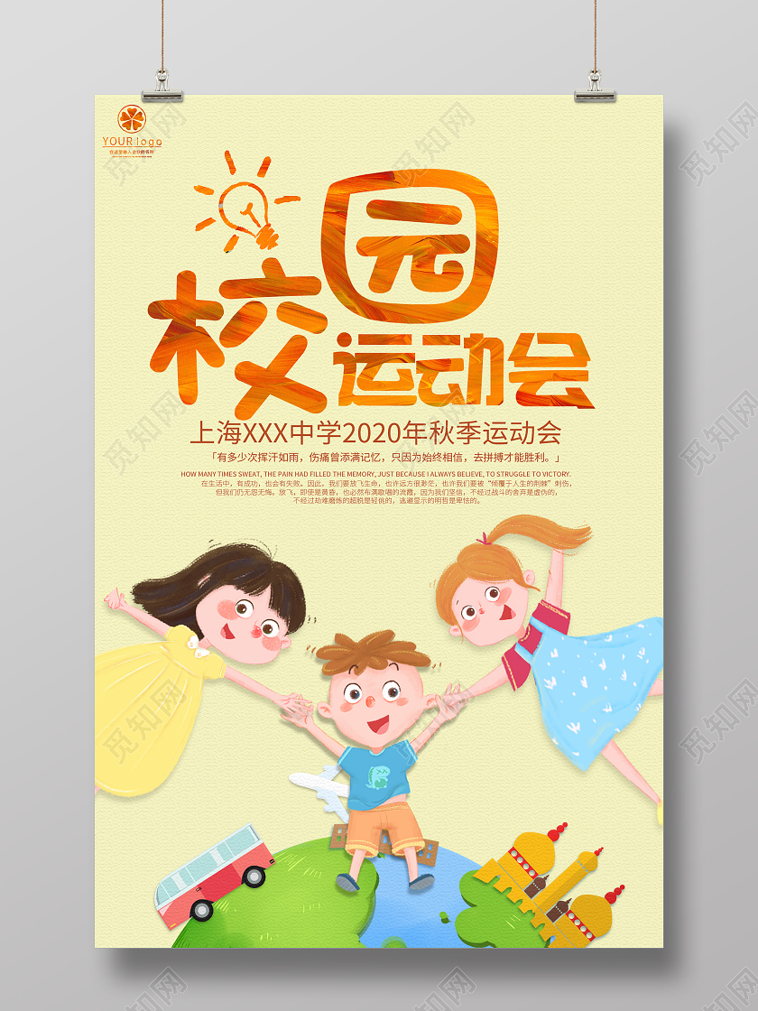 黄色卡通校园运动会海报