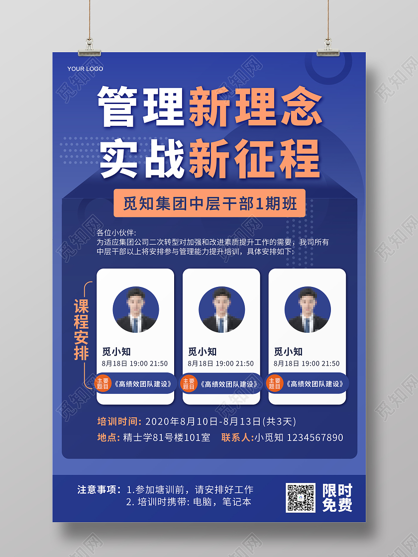蓝色企业培训课程海报微商精英课程直播海报