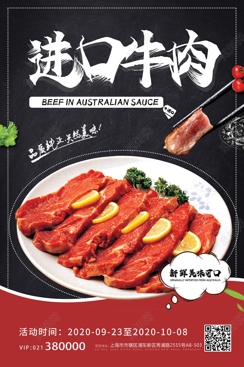 黑色简约进口牛肉牛排肥牛美食食材肉海报宣传牛肉海报
