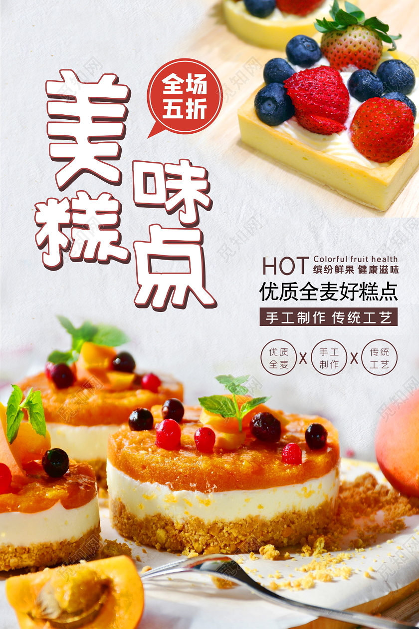 时尚简约美味糕点糕点店蛋糕促销海报设计