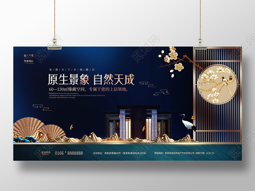 蓝色大气原生景象自然天成地产房地产促销展板设计