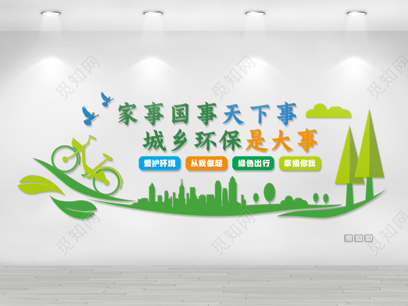 绿色环保文化墙环保文化墙