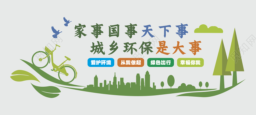 绿色环保文化墙环保文化墙